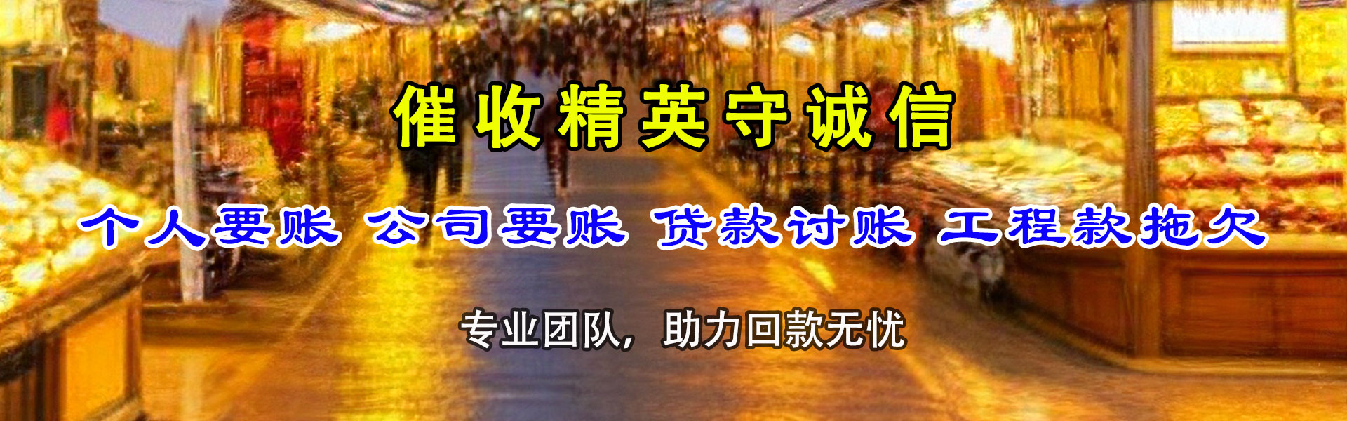 石阡要债公司