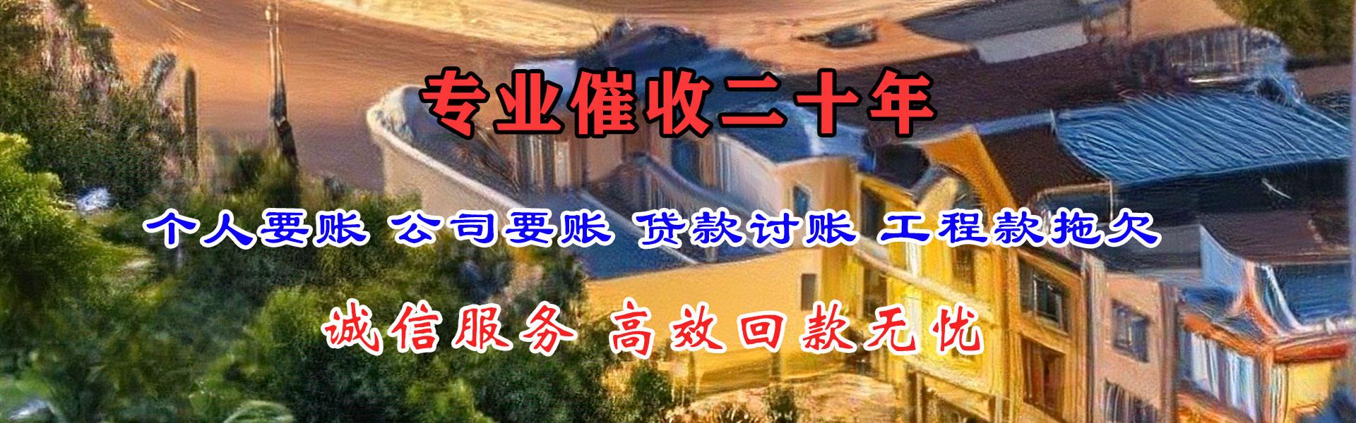 石阡要债公司